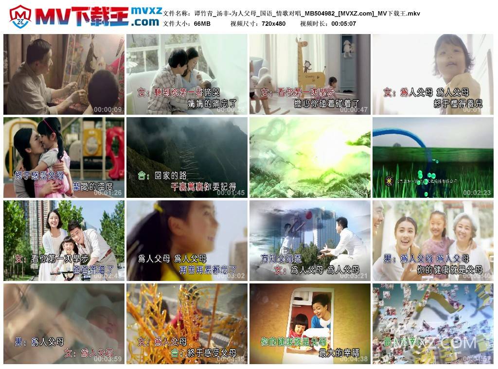 谭竹青_汤非-为人父母_国语_情歌对唱_MB504982